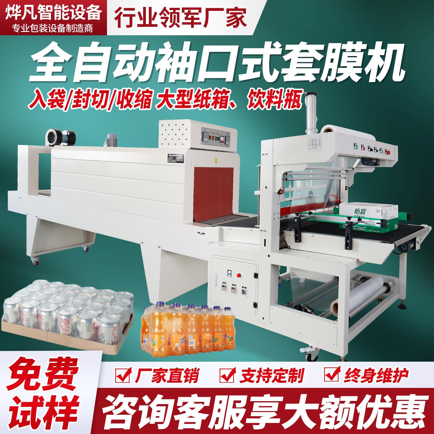 PE套膜机全自动塑封机包膜袖口式热收缩膜包装机热塑封膜机封切机