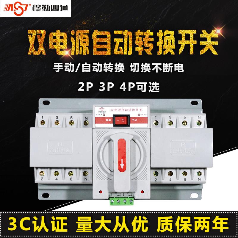 双电源自动切换开关家用100A125A转换控制器3P63A单相三相4P2P80A