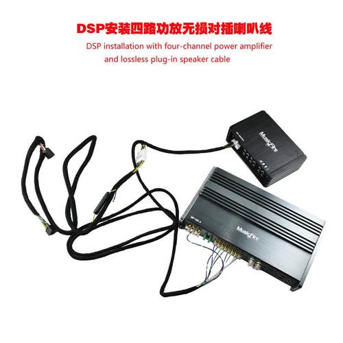 汽车音响功放DSP加装升级四路功放喇叭无损对插线日标纯铜喇叭线