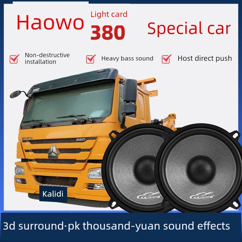重型汽车Howo轻卡Howo 380音频改装车门高中低音炮扬声器汽车低音