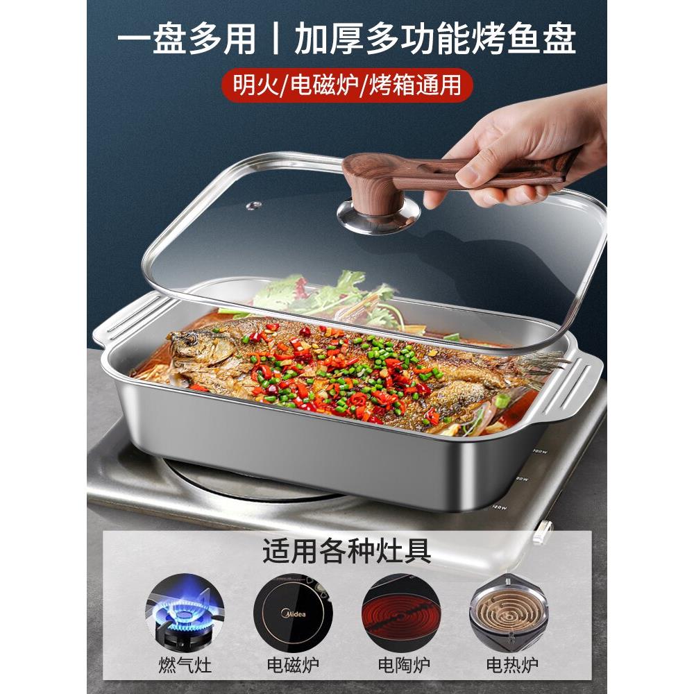 带盖烤鱼盘不锈钢烤鱼炉不粘盘家用蒸锅具商用深盘电磁炉托盘烤盘