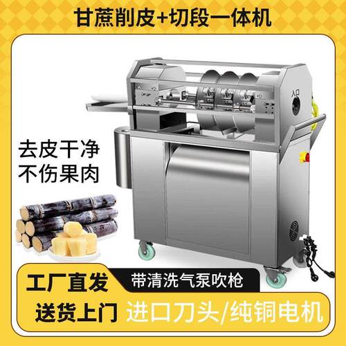 全自动甘蔗削皮切段All新款甘蔗削皮机商用摆摊甘蔗去皮机电动
