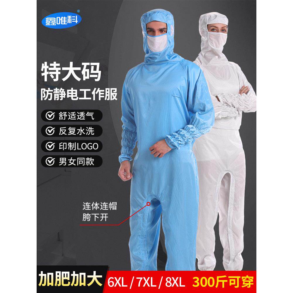 特大号一体防静电无尘衣,开裆蛙连衣裤车间数码工厂防护洁净服