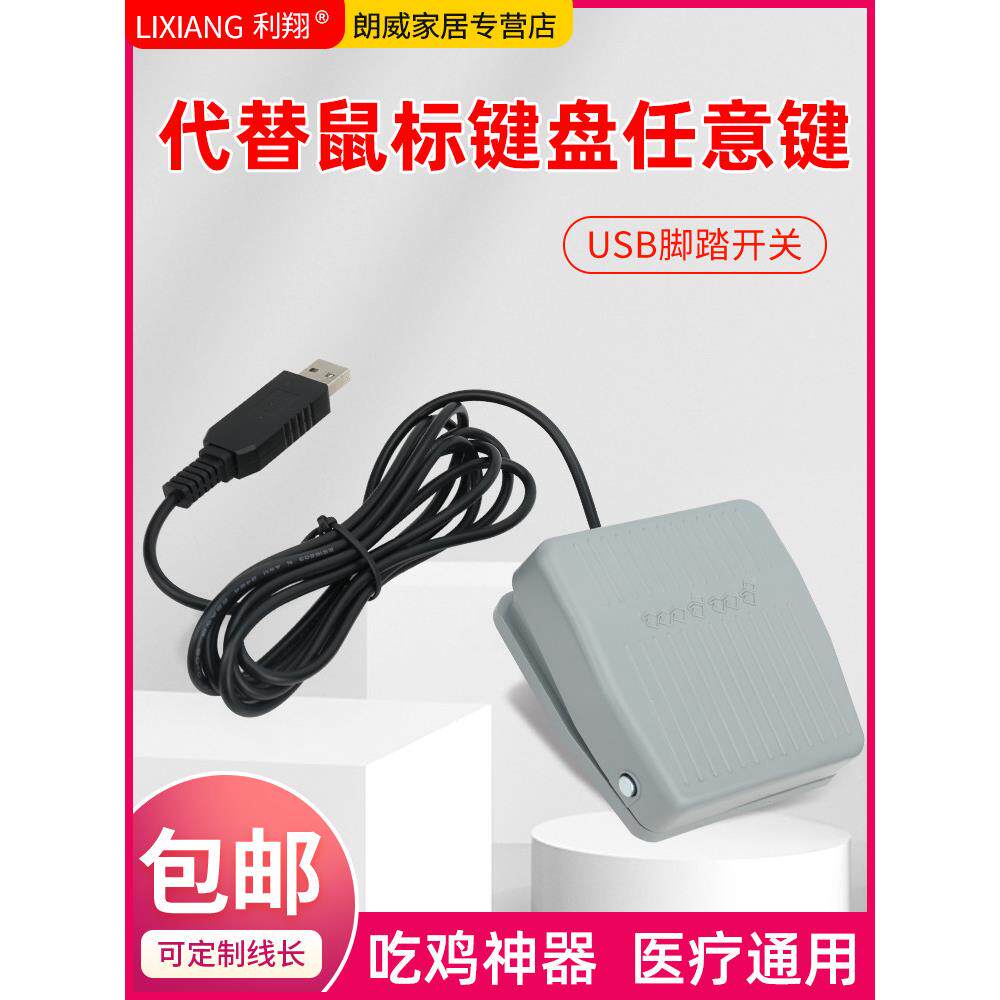 自定义键值USB脚踏开关彩超工作站采图 游戏工控医疗影像脚踩踏板