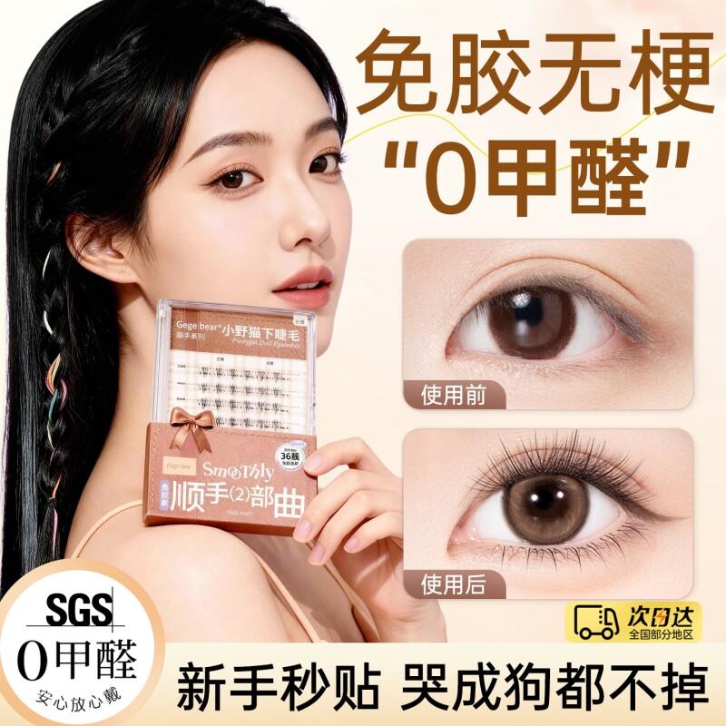 小火苗下睫毛免胶假睫毛女自然彷真超软韩系2026热卖自粘眼睫毛贴