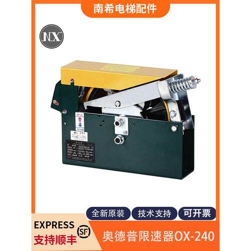 奥德普限速器OX-240 240A 240B 240E 240F电梯限速器夹绳器原装