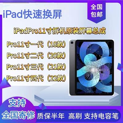 原装萤幕幕iPadPro11寸A1980/A2228/A2377/A2759拆机屏幕总成