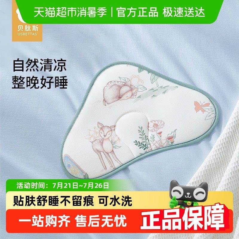 包邮贝肽斯婴儿枕头新生儿云片枕0到6个月夏季透气吸汗冰丝凉枕巾