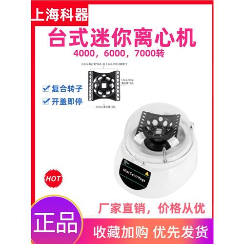 科器迷你离心机s101e掌上离心PCR实验化验宠物小型血清分离7000转