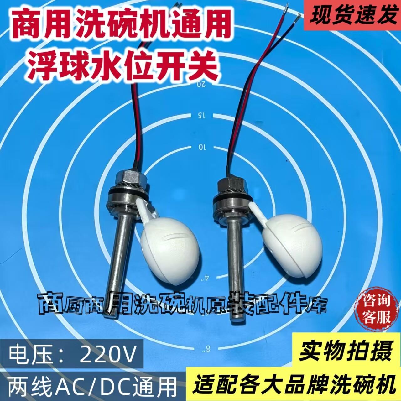 商用洗碗机配件浮球水位传感开关浮子液位感应器两线浮球水位开关