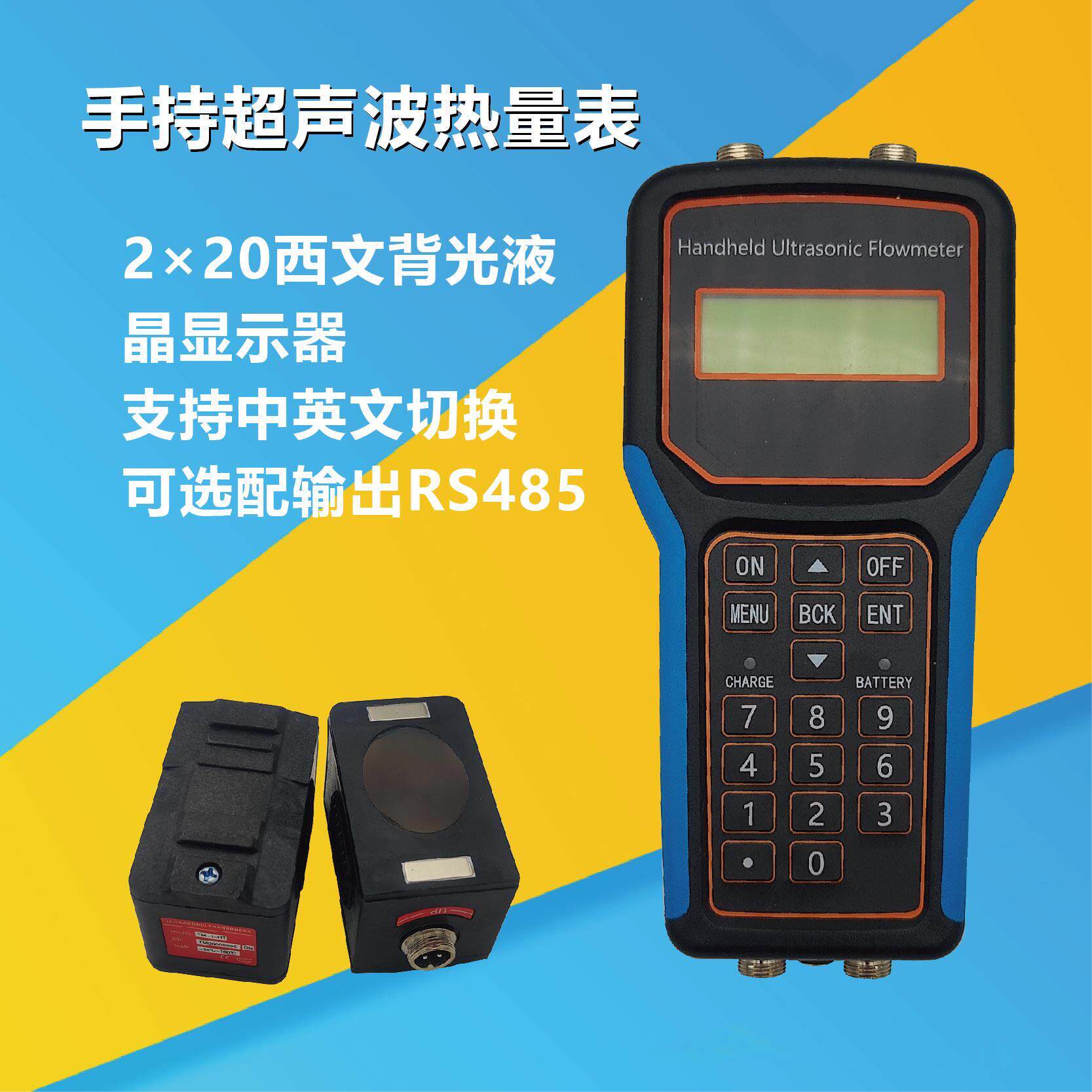 手持式超音波热量表流量计外夹式两件式外贴式液体空调冷量
