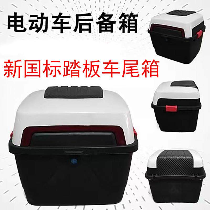 适用电动车巧格迅鹰尾箱方箱小龟王后备箱新国标小牛踏板车后尾箱