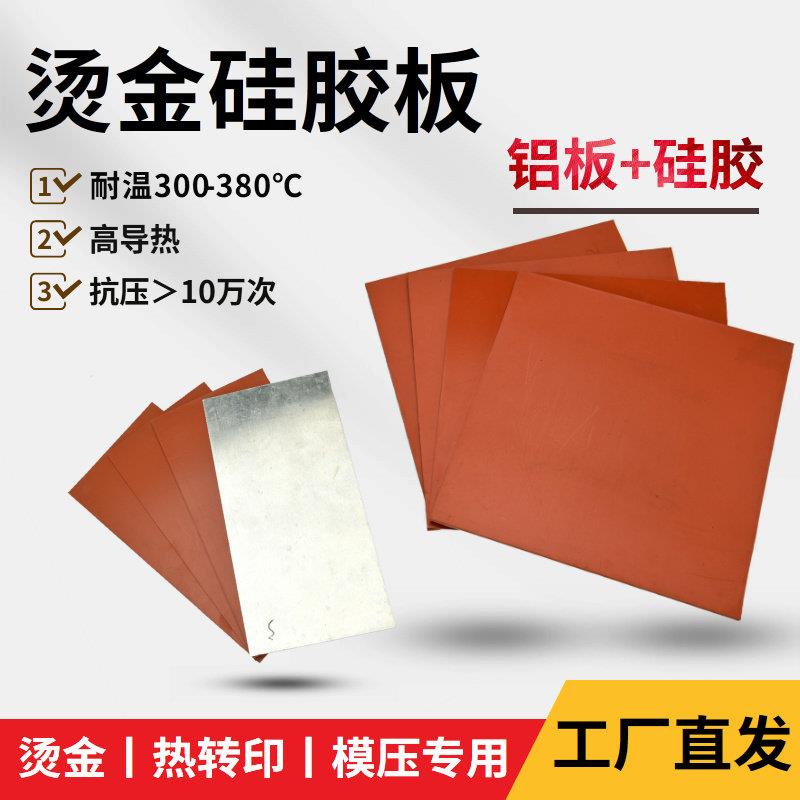 矽胶板进口耐磨耐高温300℃红色矽胶垫 热转印贴合用矽胶板可客制