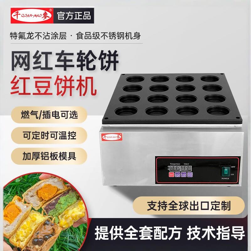 千麦鸡蛋汉堡机车轮饼机器商用摆摊32孔不沾锅鸡蛋汉堡炉红豆饼机