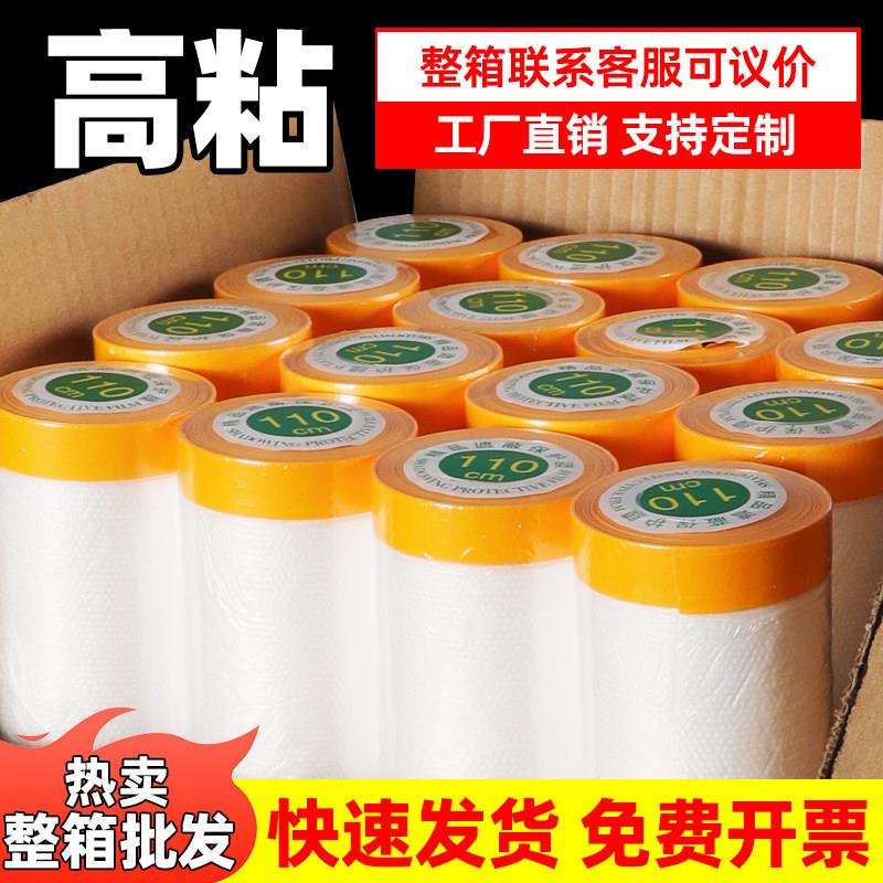 遮蔽膜保护膜装修喷漆防尘遮蔽膜整箱黄和纸保护膜防护汽车遮蔽膜