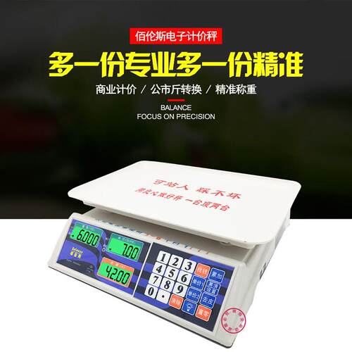 佰伦斯电子秤 商用防水计价称30kg充电器市场称菜家用百伦斯台秤