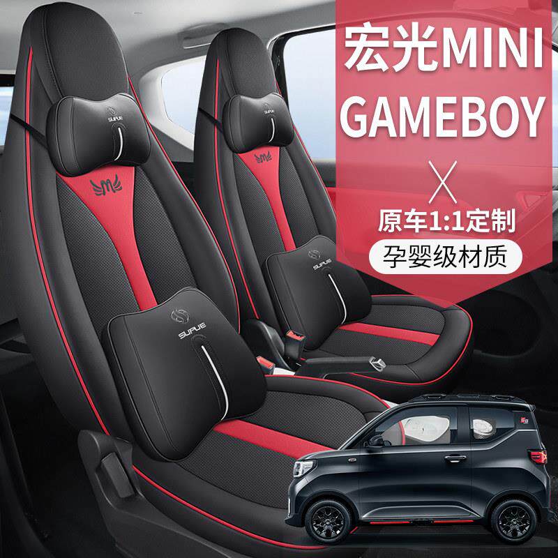 五菱宏光miniev迷你座椅套全包gameboy汽车车座椅套gb坐垫套马卡