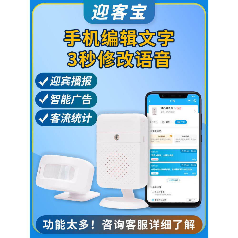店铺进门欢迎光临门铃感应器迎宾超市门口定制语音提示器叮咚智能