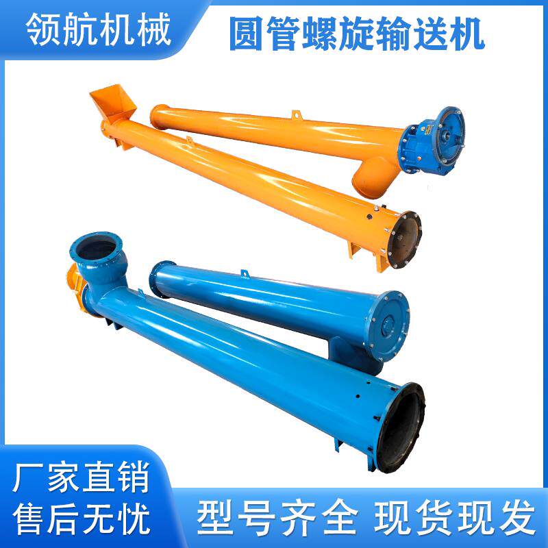 水泥管式螺旋输送机粉煤灰万向球绞龙上料机颗粒沙子直立式提升机