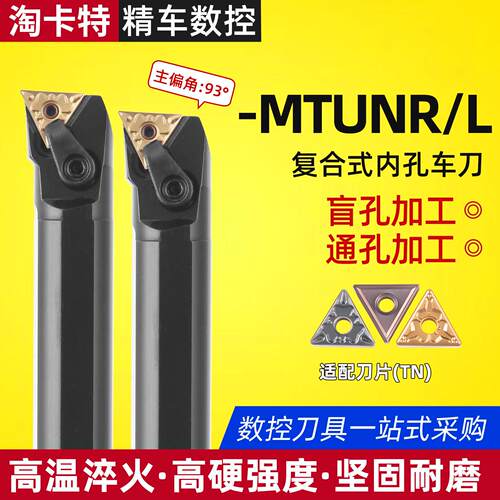 数控内孔刀杆 93度S20R25S32T-MTUNR16车床车刀杆 内圆镗孔刀加长