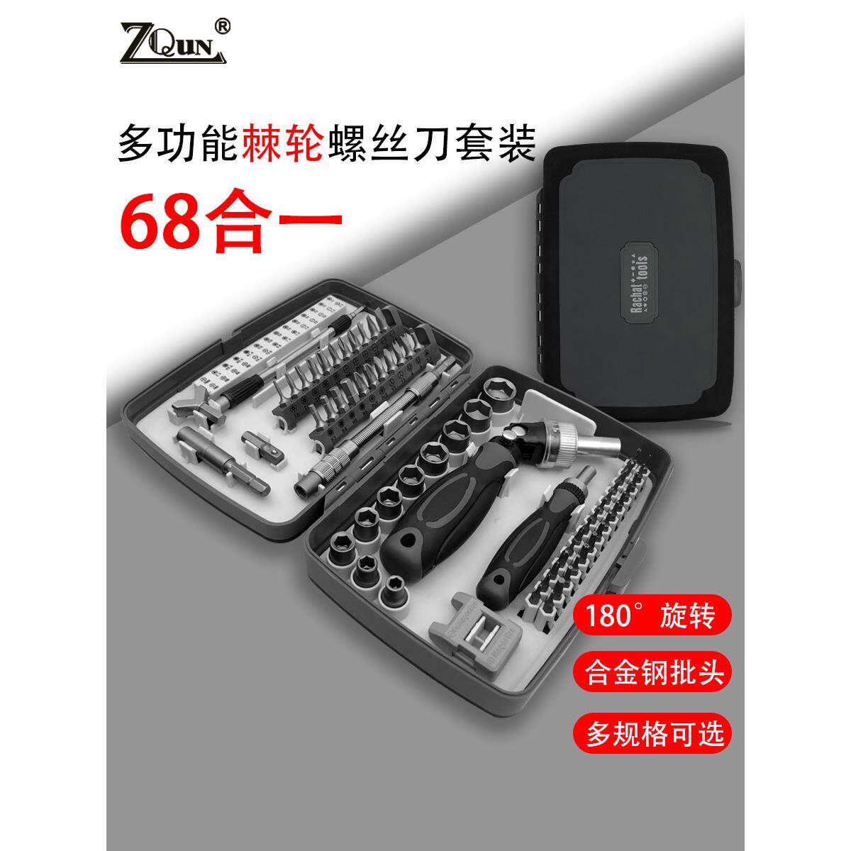 棘轮螺丝刀套组机车维修工具家用套筒组合扳手手机电脑拆机起子