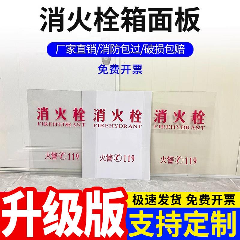 消防栓箱门玻璃消火栓门箱灭火柜门门板室内亚克力板有机磨砂面板