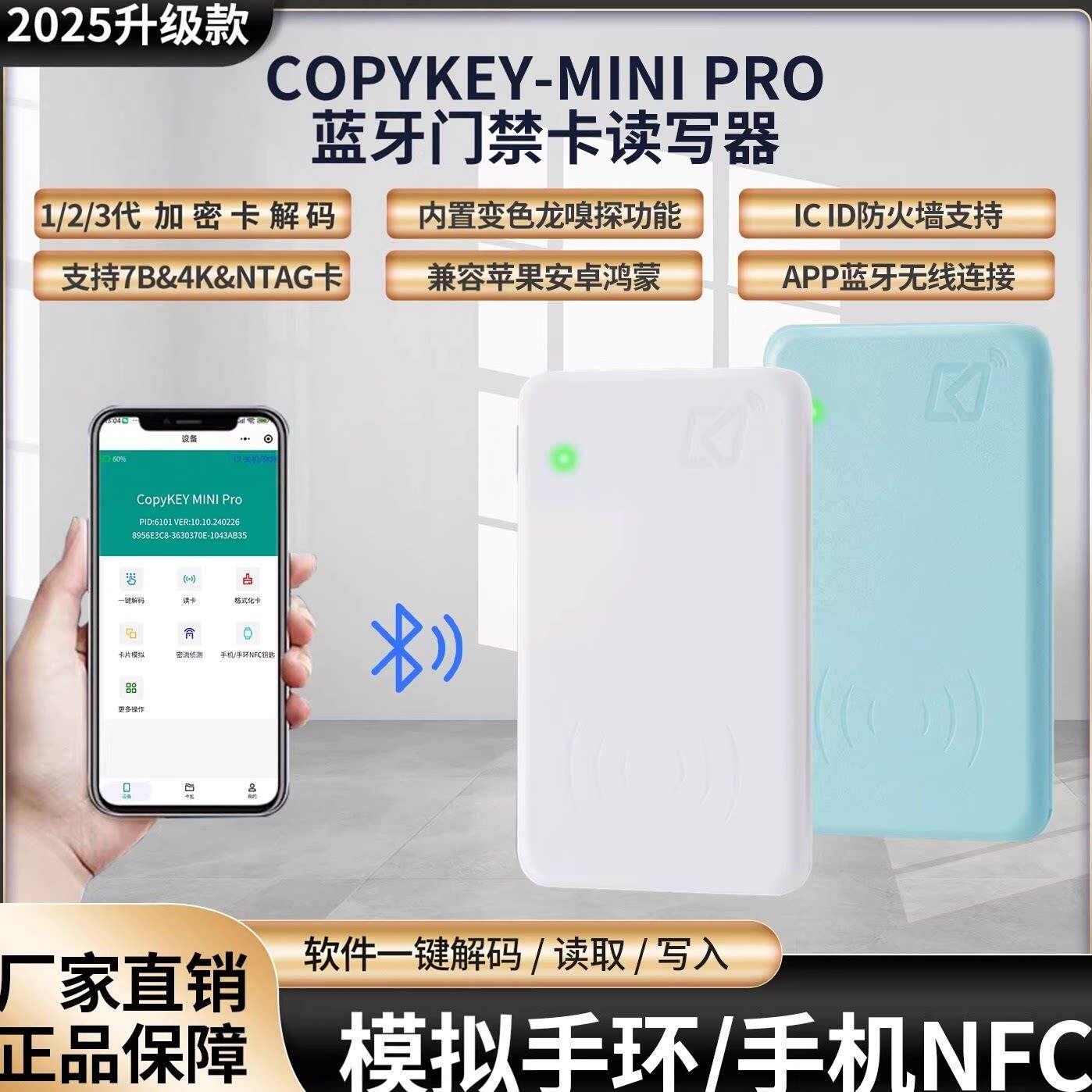 蓝牙NFC门禁卡复制器 IC ID双频读写解码设备 MINI型门禁拷贝机