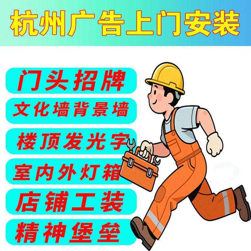 杭州同城门头招牌广告牌灯箱发光字店铺牌匾定制定做制作上门安装