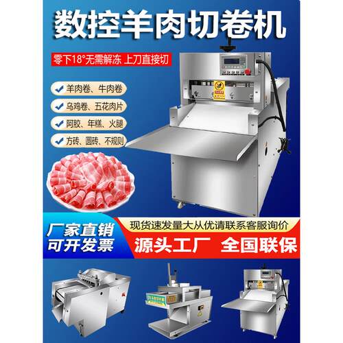 数控羊肉切卷机商用全自动冻肉刨片机冻肉切片机电动肥牛切肉卷机