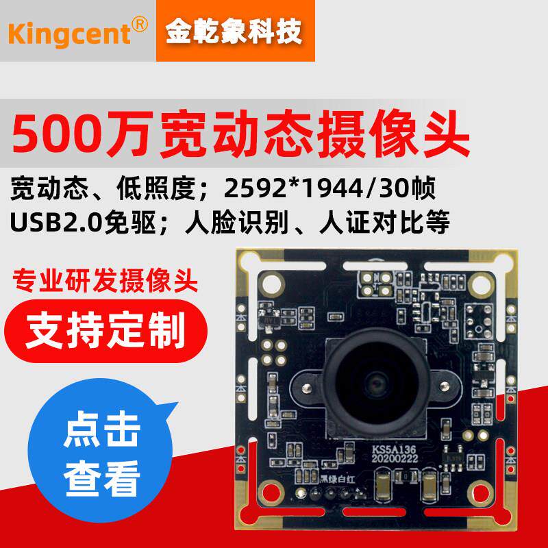 高清500万USB摄像头模组宽动态人脸识别机器视觉麒麟统信免驱动