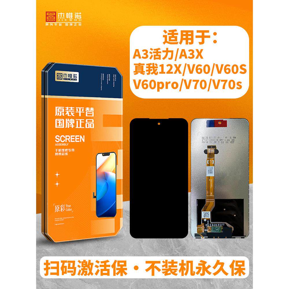 杰唯诺总成适用于A3活力/A3X/真我12X/V60/V60S/V60pro/V70/V70s