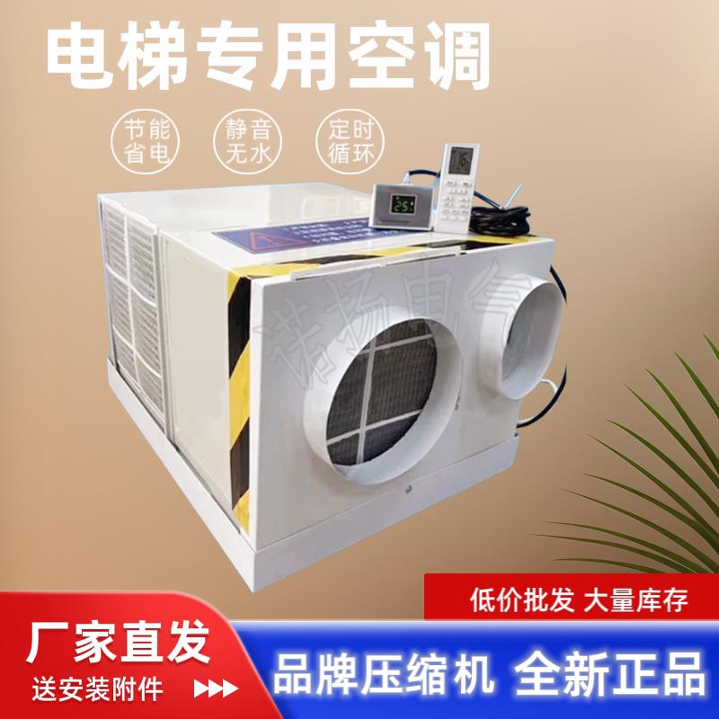 诺扬电梯空调1p单冷1.5匹冷暖/静音无水/定时开关/