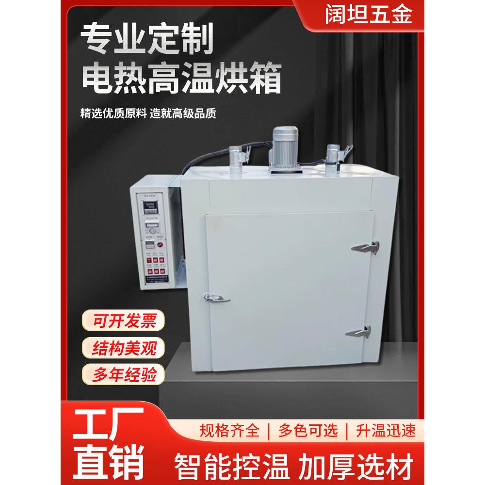 厂家定制工业烤箱200度高温烘箱热风循环烘干机智能自动恒温