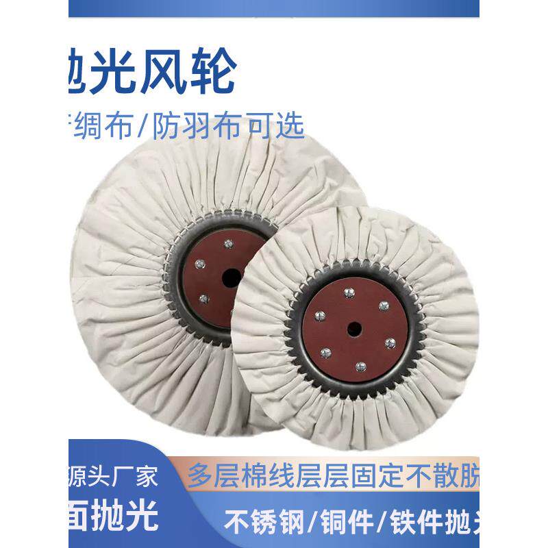 抛光风轮防羽布风轮府绸风铁芯布轮镜面抛光布轮首饰棉布轮白布轮