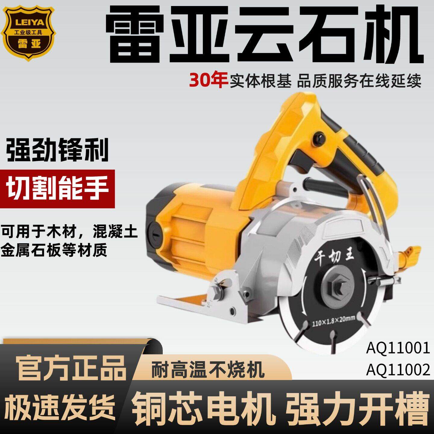 雷亚AQ11001/11002手提云石机石材切割机大功率木工水电开槽机