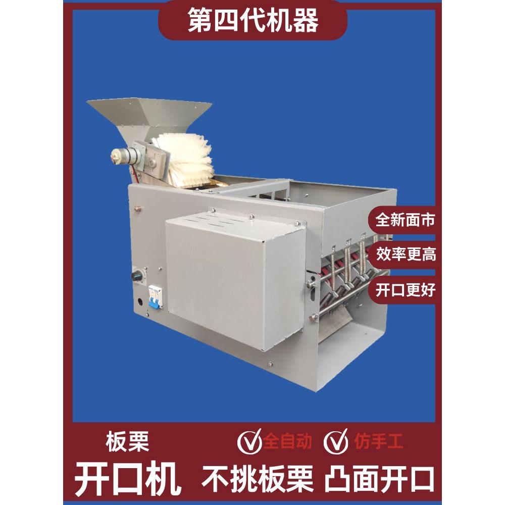 李旋商用全自动板栗开口机器板栗切口机栗子画口机家用电动割口机