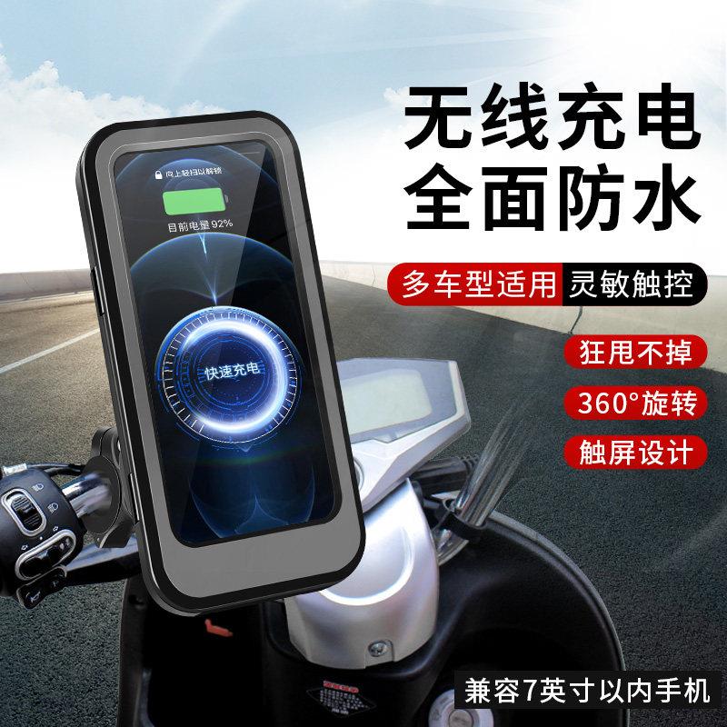 可无线充电外卖骑手电动车手机机导航支架子摩托电瓶车载防震防水