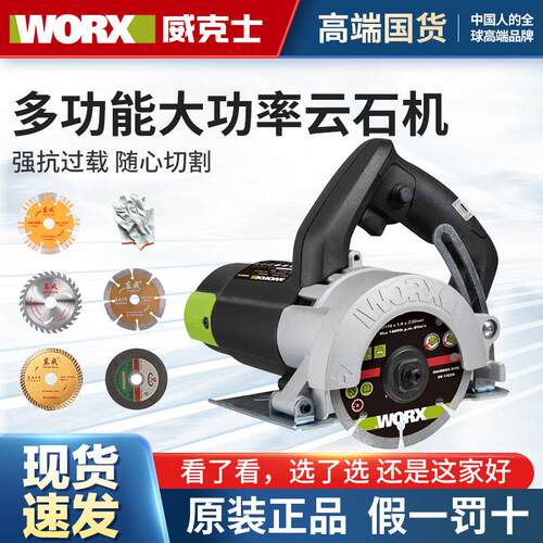 WORX威克士云石机wu073大功率切割机多功能开槽石材木材电动工具