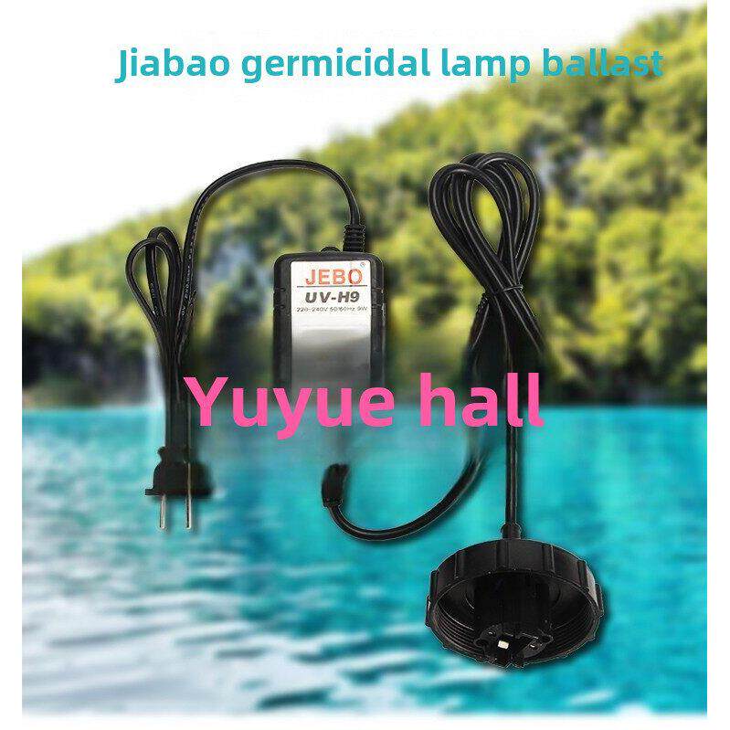 家宝水族鱼缸Uv杀菌灯配件Uv- h5w7w9w11w13w18w24w36w镇流器