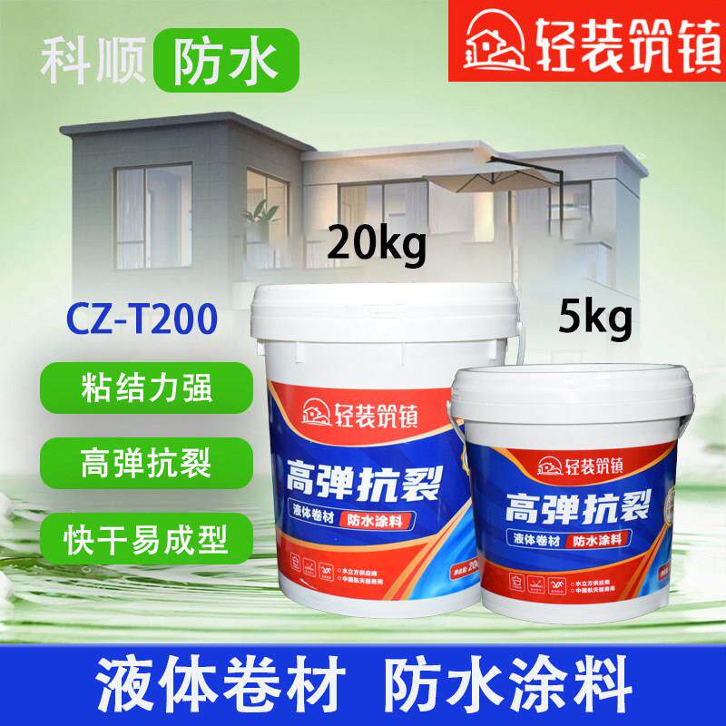 科顺CZ-T200液体卷材高弹抗裂防水涂料屋面地下室补漏改性沥青