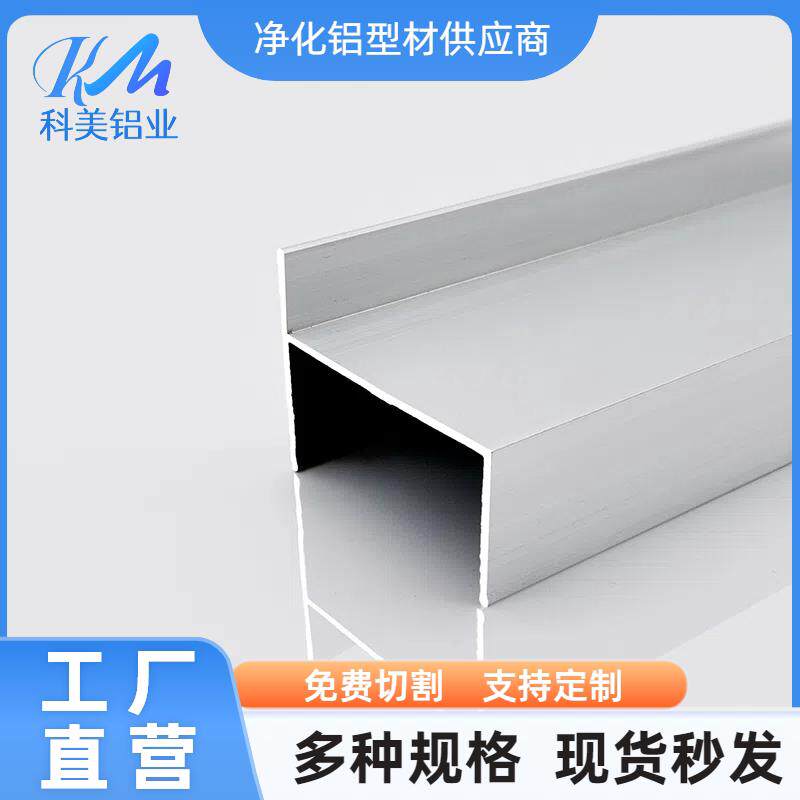 洁净室车间h型框铝净化5050框铝老式门框铝检修口型材50灯铝