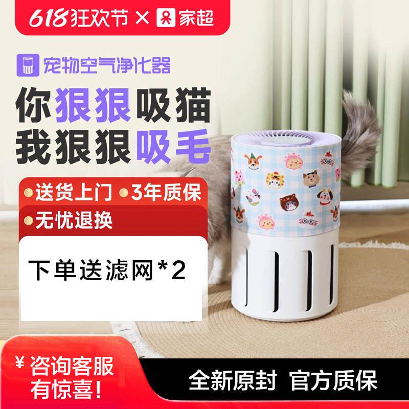 家超空气净化器第二代家用祛异味除臭猫用宠物空气净化器吸猫毛