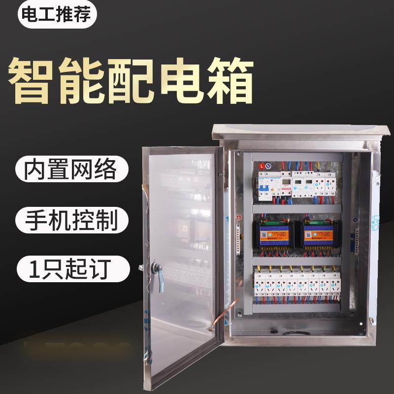 户外智能配电箱别墅庭院控制箱花园防水电源箱不锈钢保护箱定制