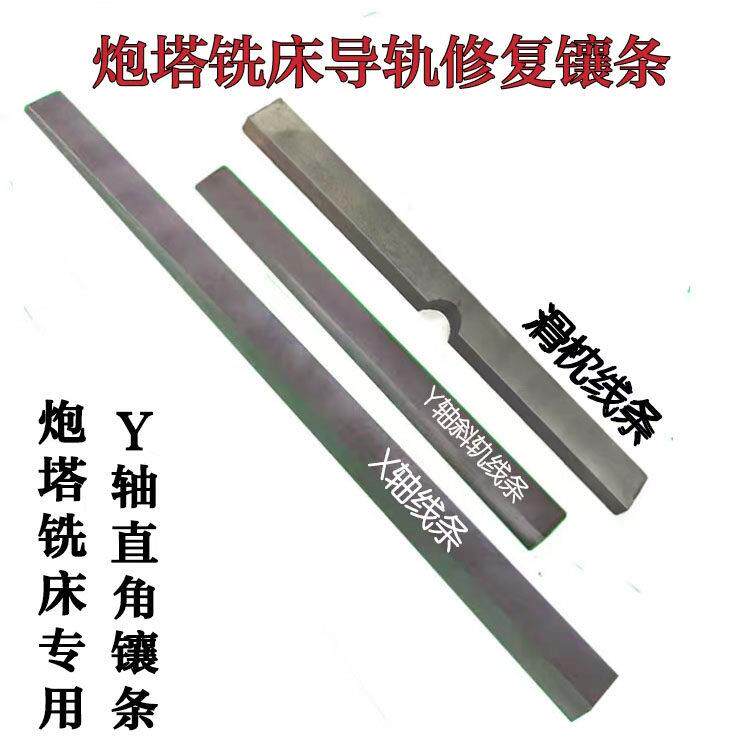 炮塔摇臂铣床配件X YZ工作台修覆调整间隙镶条滑枕斜销调整块包邮