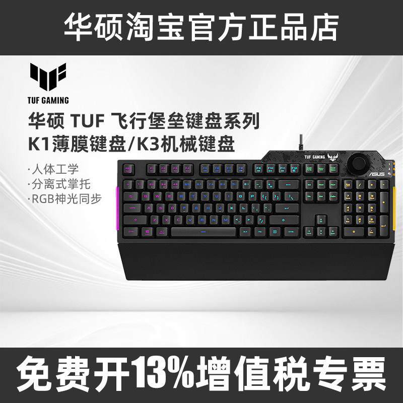 华硕TUF飞行堡垒K1/K3薄膜键盘有线机械键盘游戏电竞TUF键盘