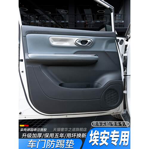 适用埃安S MAX车门防踢垫Y PLUS UT RT V霸王龙 加厚款门板保护贴