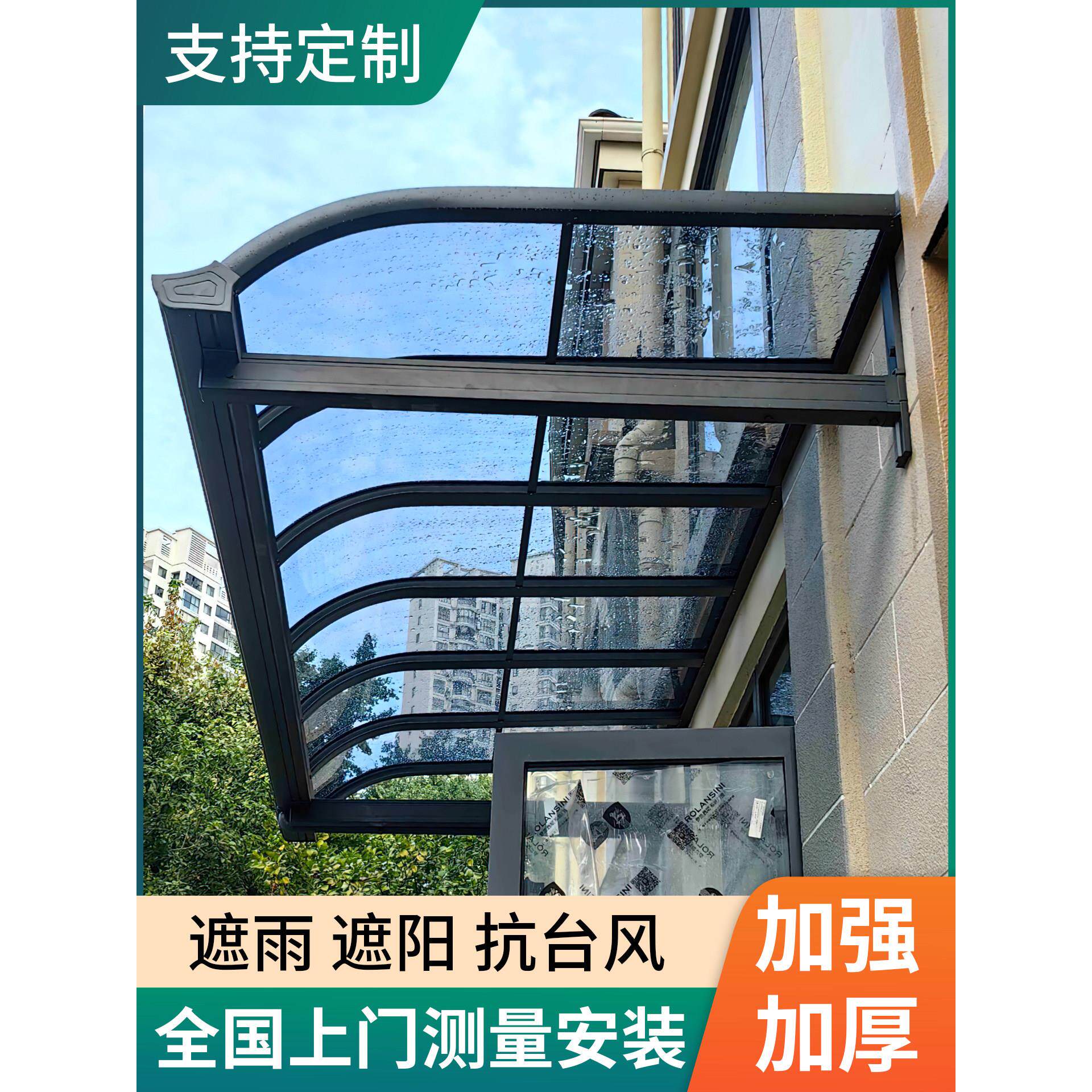 铝合金雨棚屋檐家用阳台楼顶遮阳棚防晒耐力板车棚别墅院子阳光棚