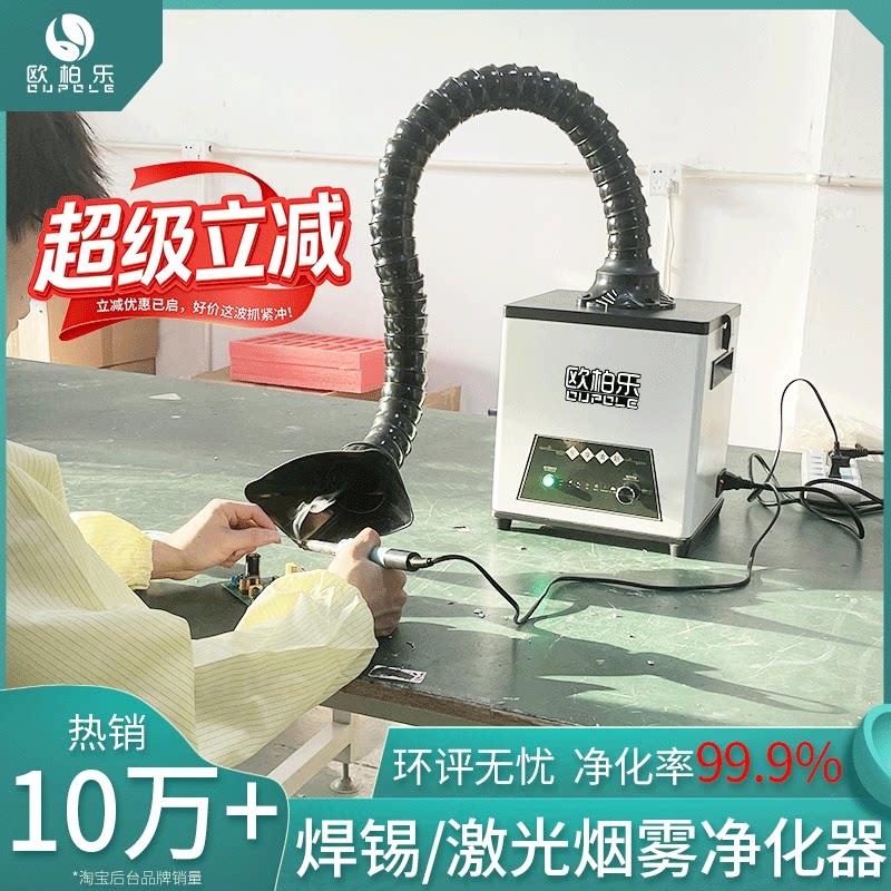 焊锡烟雾净化器工业电烙铁吸烟机激光打标移动式电焊接烟尘净化器