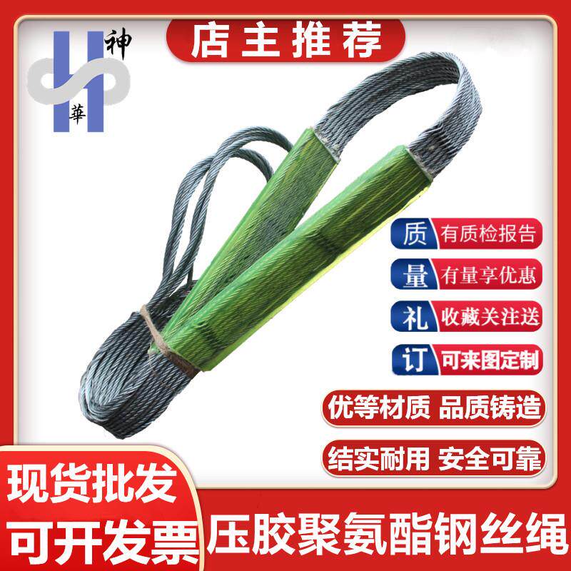 插编压制钢丝绳压胶吊带3T5吨8米压胶扁平吊带聚氨酯橡胶缆绳吊具