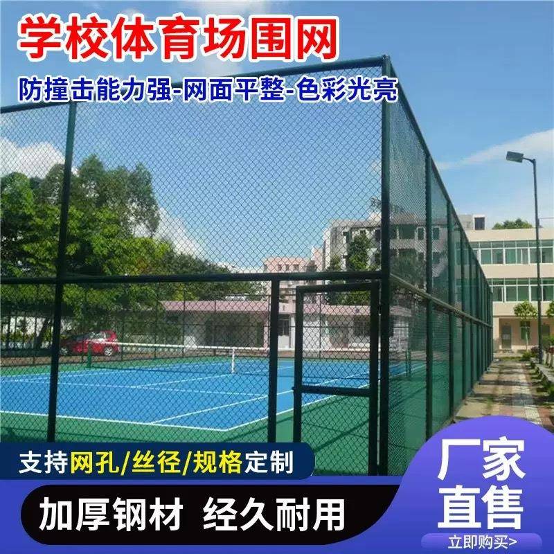 球场围场运动场隔离网足球场篮球场体育厂隔离防护网户外围栏护栏